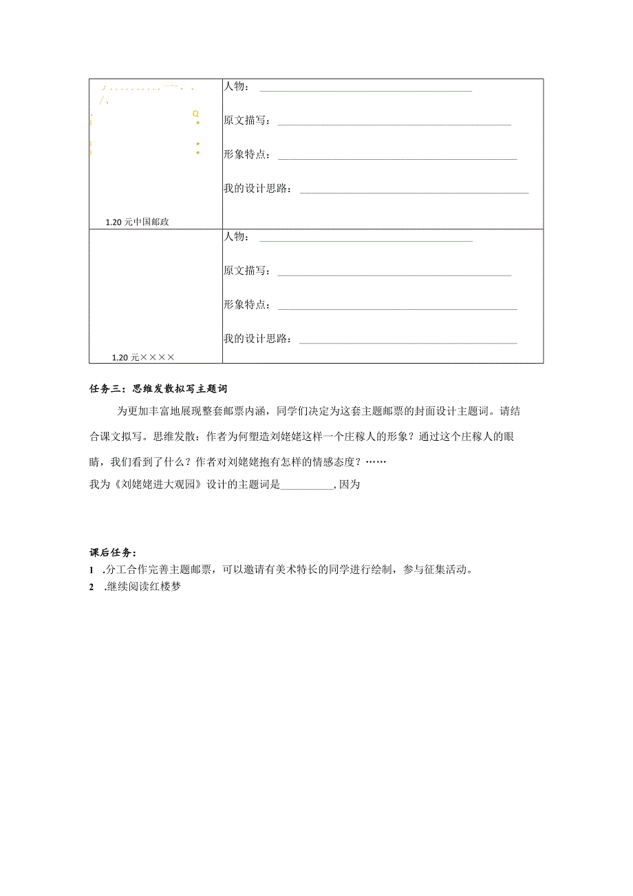 x中学x：x进大观园课堂学习单公开课教案教学设计课件资料.docx_第2页