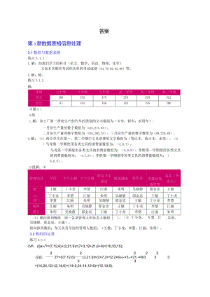 3、4章答案.docx