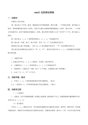 《dtnl》优质课说课稿.docx