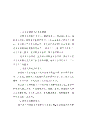 2024年党员干部对党支部及成员批评意见两篇（教师）.docx