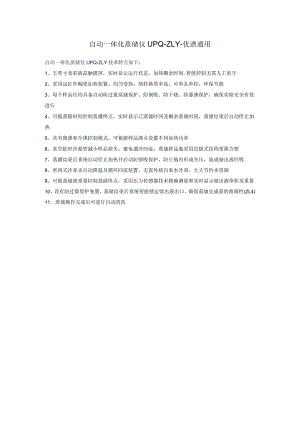 UPQ-ZLY自动一体化蒸馏仪.docx