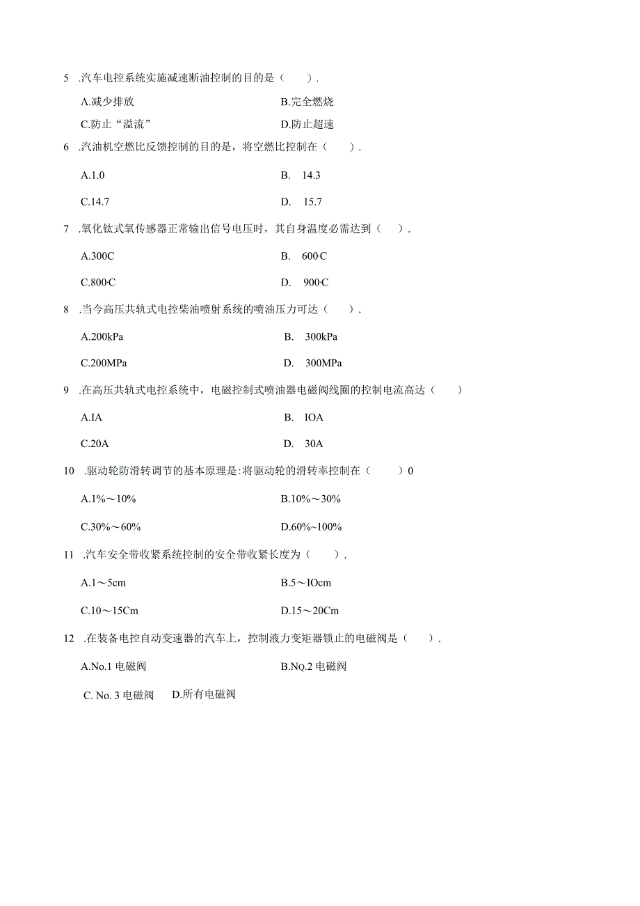 3939国开（电大）2020年7月《汽车电控技术》期末试题及答案.docx_第2页