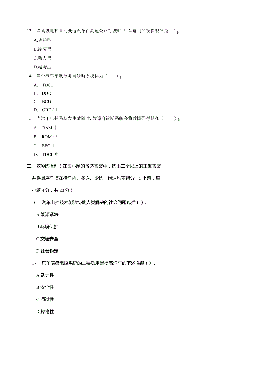 3939国开（电大）2020年7月《汽车电控技术》期末试题及答案.docx_第3页