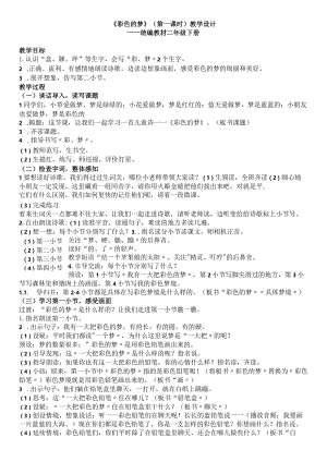 《彩色的梦》教案优质课比赛一等奖.docx