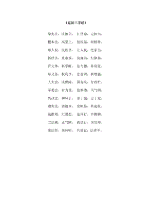 《宪法三字经》.docx