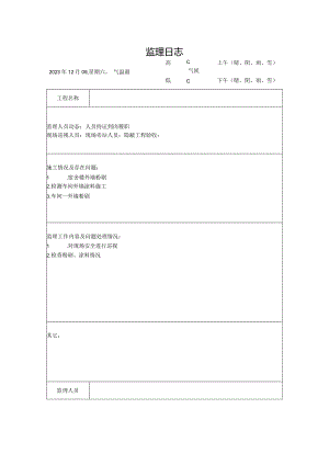 [监理资料]监理日志(20).docx