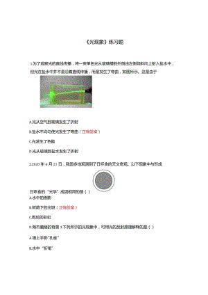 《光现象》练习题.docx
