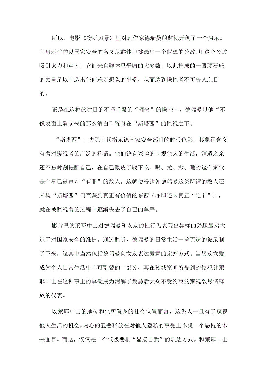 《窃听风暴》：愿景在对良知的演绎里.docx_第2页