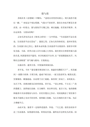 《强与弱》议论文.docx