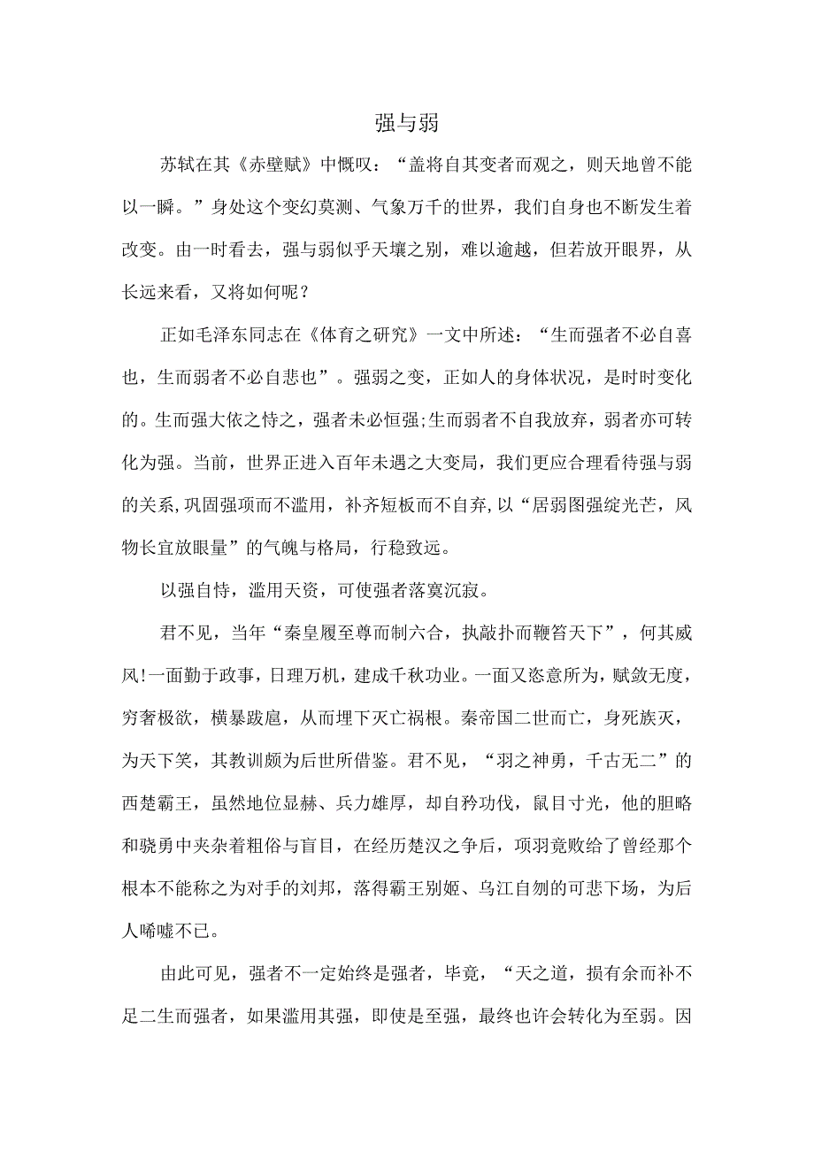 《强与弱》议论文.docx_第1页
