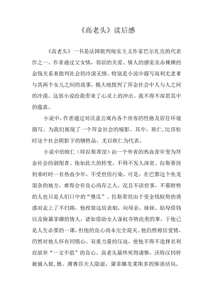 《高老头》读后感.docx
