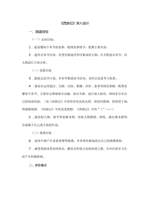 《西游记》深入设计.docx