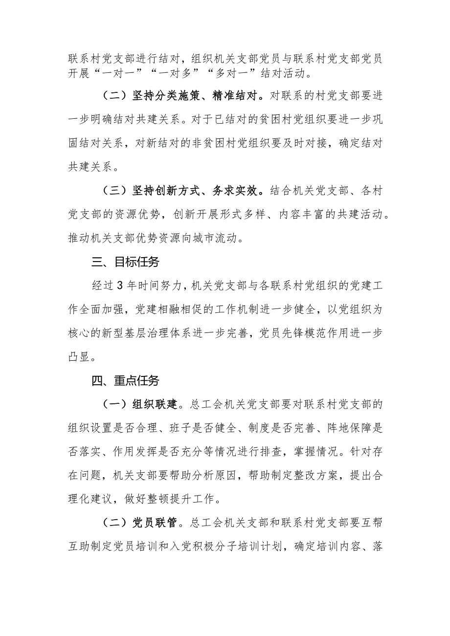 “城乡党建结对共建”行动实施方案.docx_第2页
