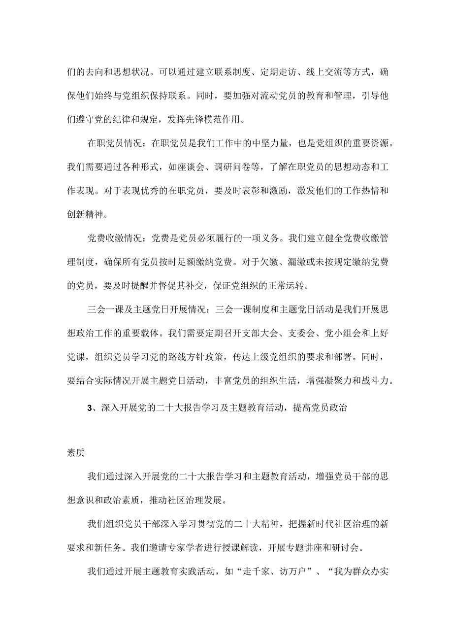 XXXX年社区基层党建工作年度总结报告范文.docx_第2页