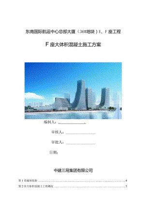 F座大体积施工方案.docx