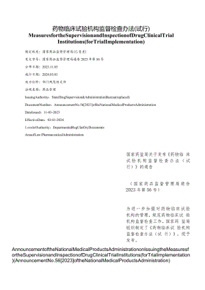 【中英文对照版】药物临床试验机构监督检查办法(试行).docx