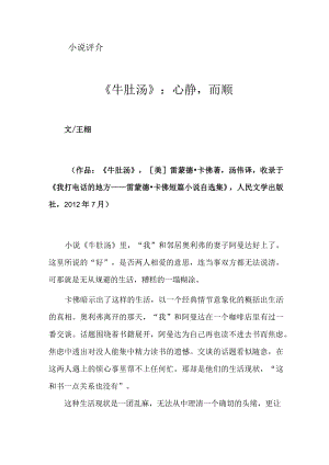 《牛肚汤》：心静而顺.docx