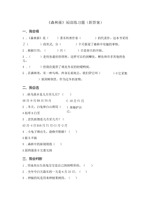 《森林报》阅读练习题(附答案).docx