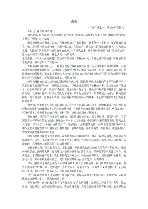 “疫”路走来听花开的声音崔玉洁.docx