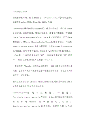 there+be的用法.docx