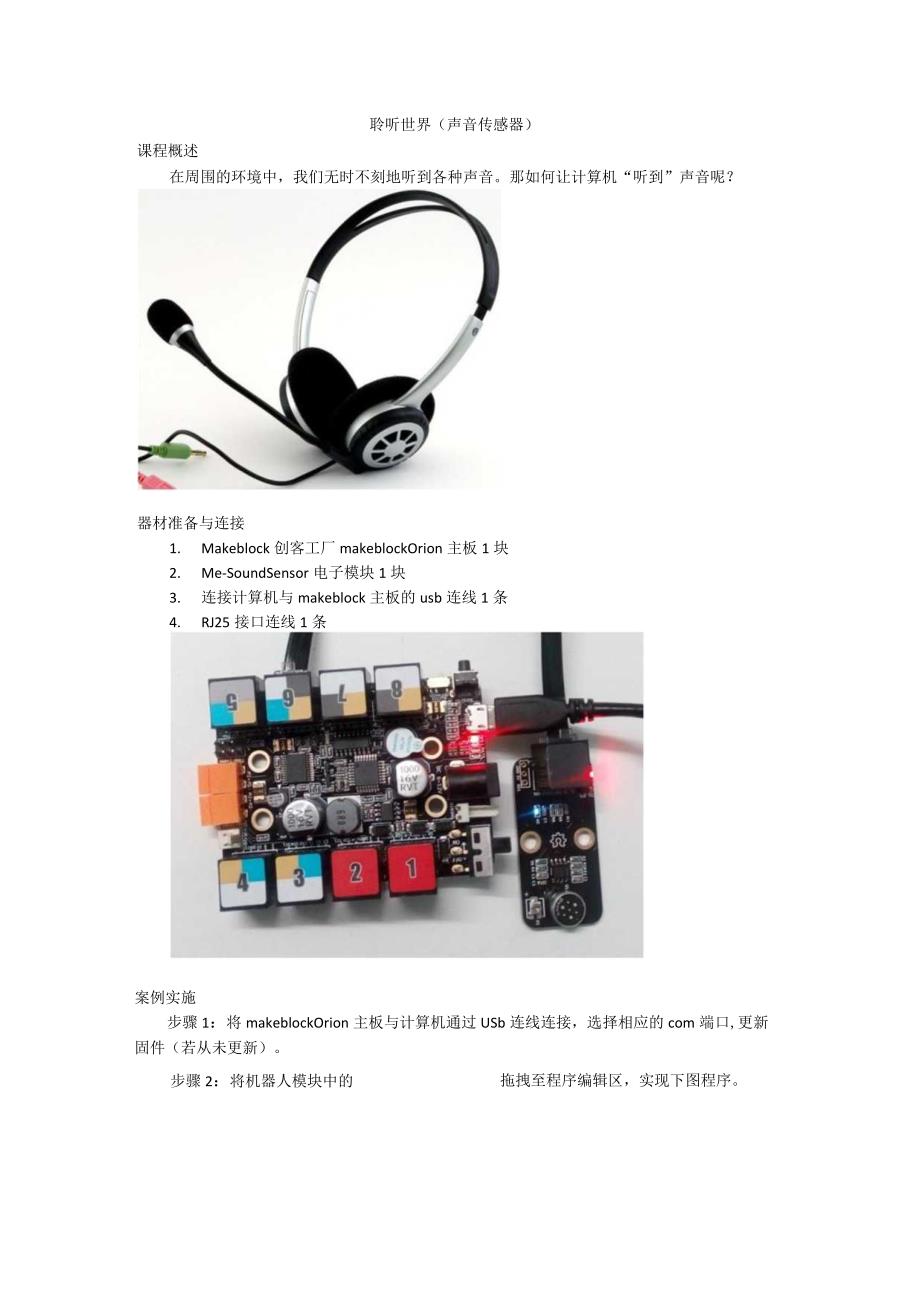 6聆听世界.docx_第1页