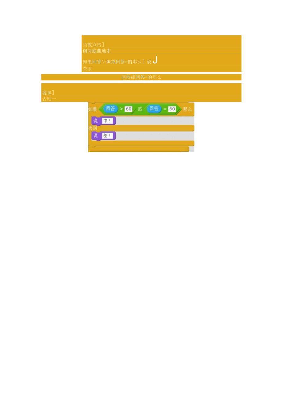 6聆听世界.docx_第3页