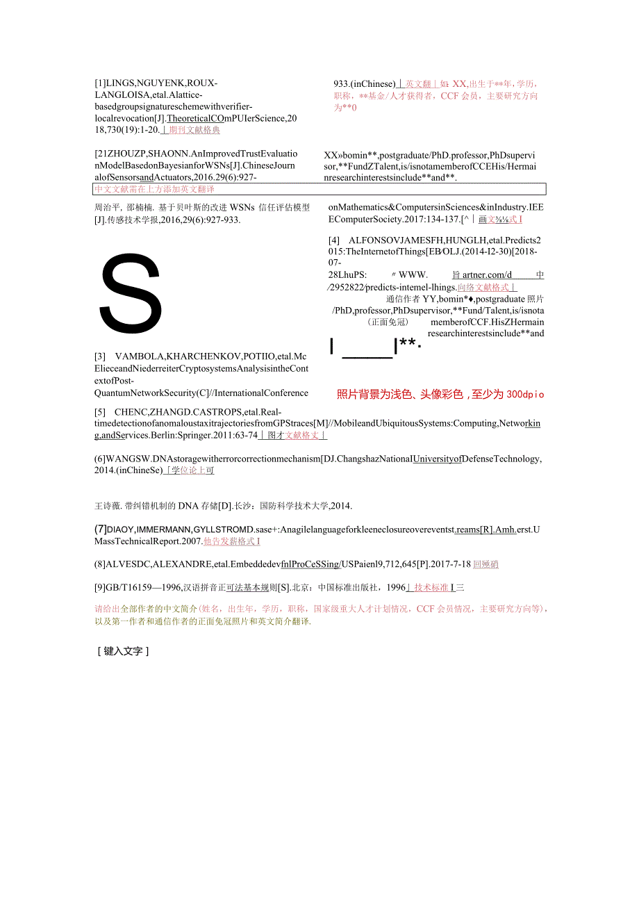 《计算机科学》论文投稿模板.docx_第3页