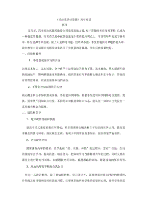 《经济生活计算题》教学反思.docx