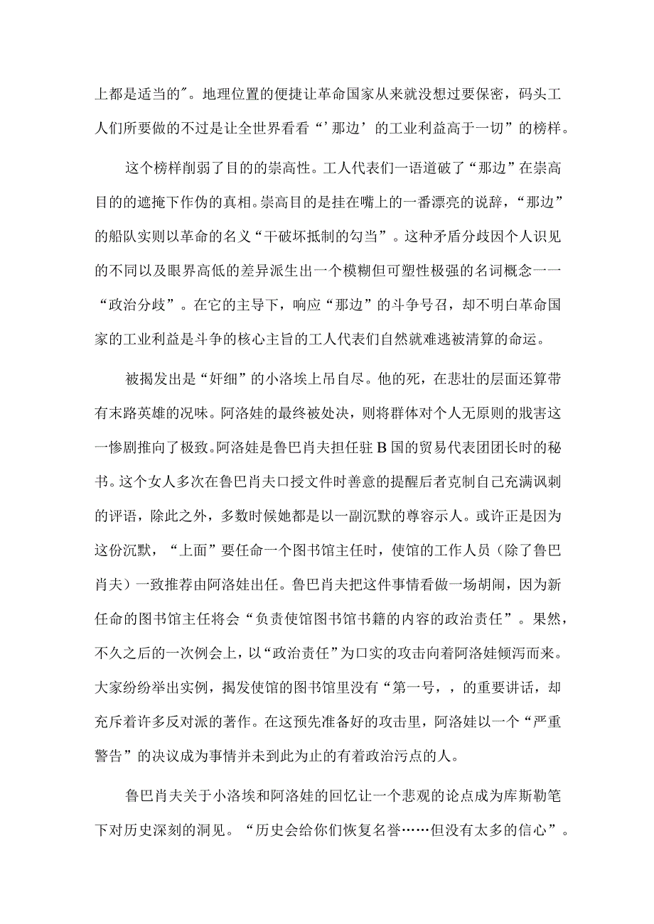 《中午的黑暗》：鲁巴肖夫之死——诡辩的胜利.docx_第2页