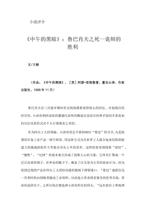 《中午的黑暗》：鲁巴肖夫之死——诡辩的胜利.docx