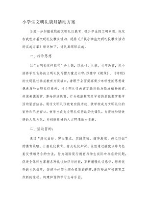 A9学生信息道德培养活动方案和活动简报【微能力认证优秀作业】(22).docx