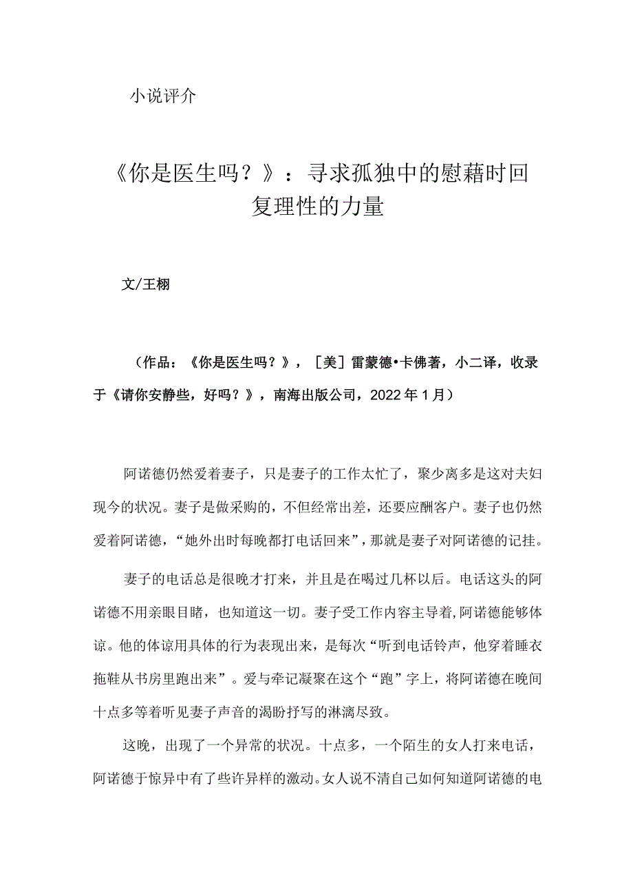 《你是医生吗?》:寻求孤独中的慰藉时回复理性的力量.docx_第1页