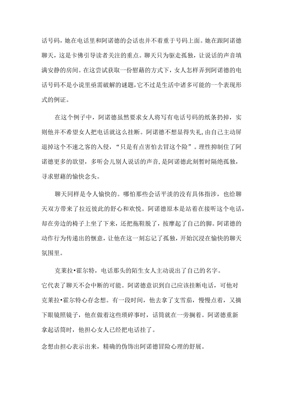 《你是医生吗?》:寻求孤独中的慰藉时回复理性的力量.docx_第2页