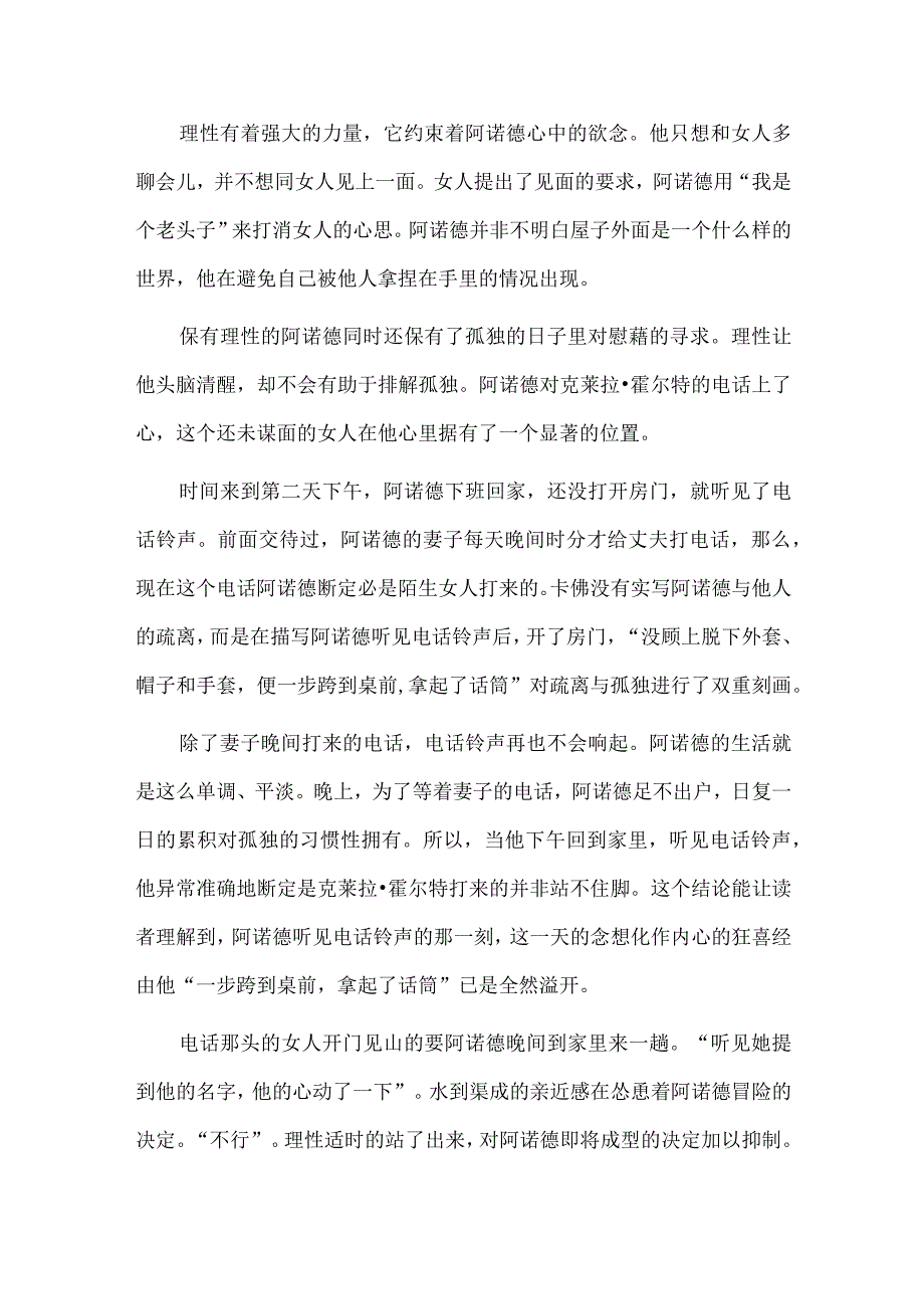 《你是医生吗?》:寻求孤独中的慰藉时回复理性的力量.docx_第3页