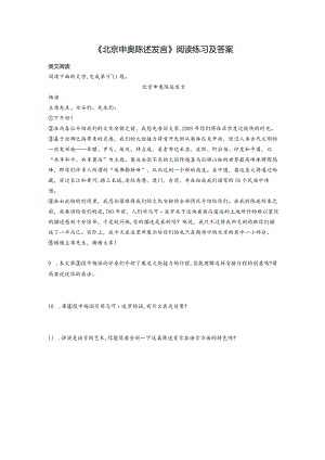 《北京申奥陈述发言》阅读练习及答案.docx