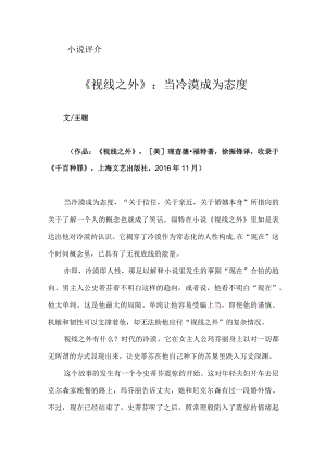 《视线之外》：当冷漠成为态度.docx