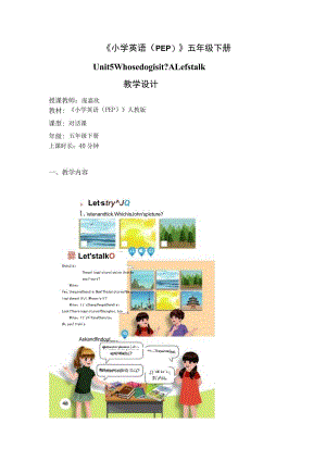 《PEP五下U5ALet'stalk》教学设计东莞市虎门镇中心小学庞嘉欣.docx