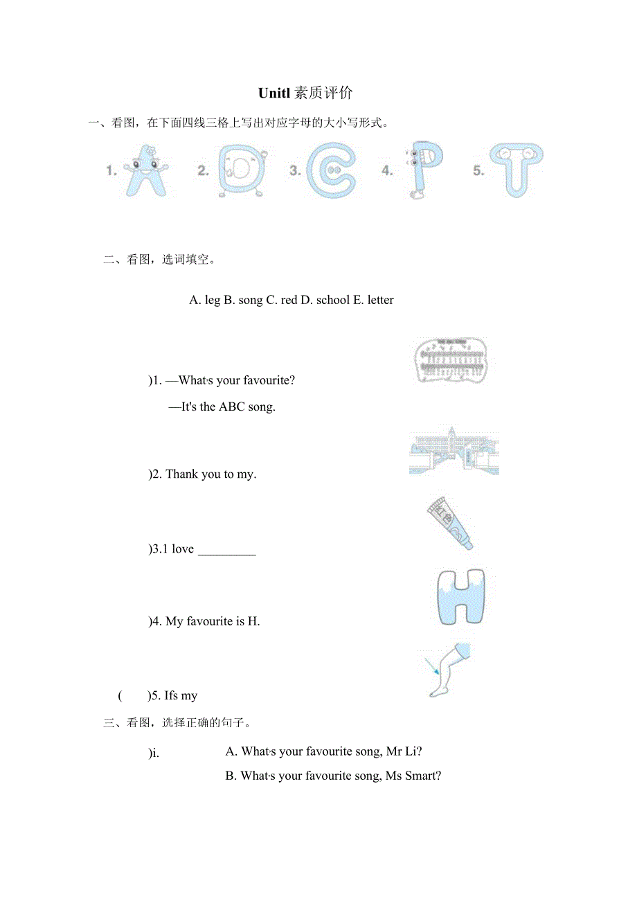 Unit1It'stheABCsong.素质评价卷(含答案).docx_第1页