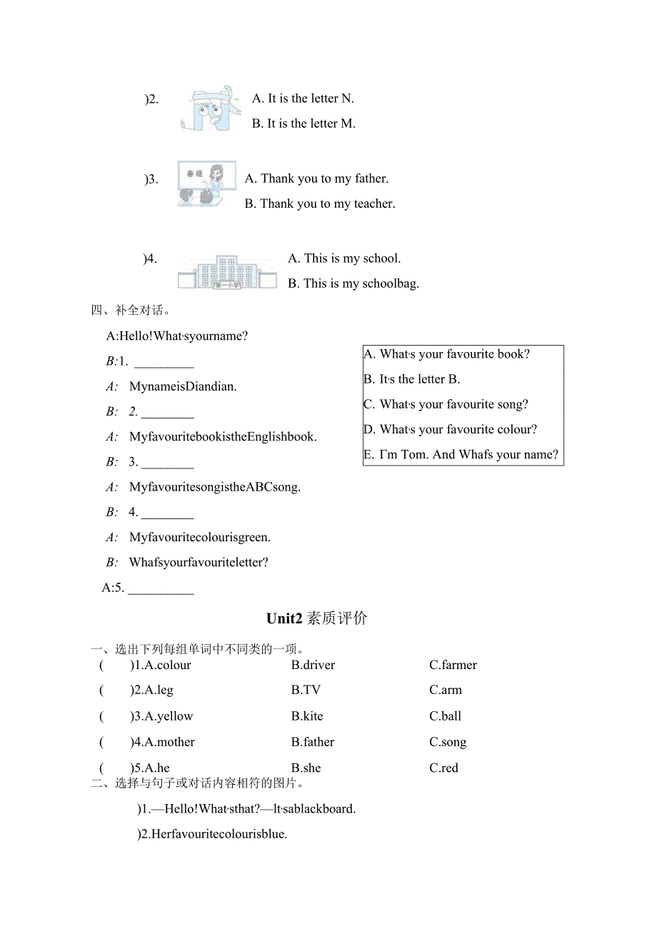 Unit1It'stheABCsong.素质评价卷(含答案).docx_第2页