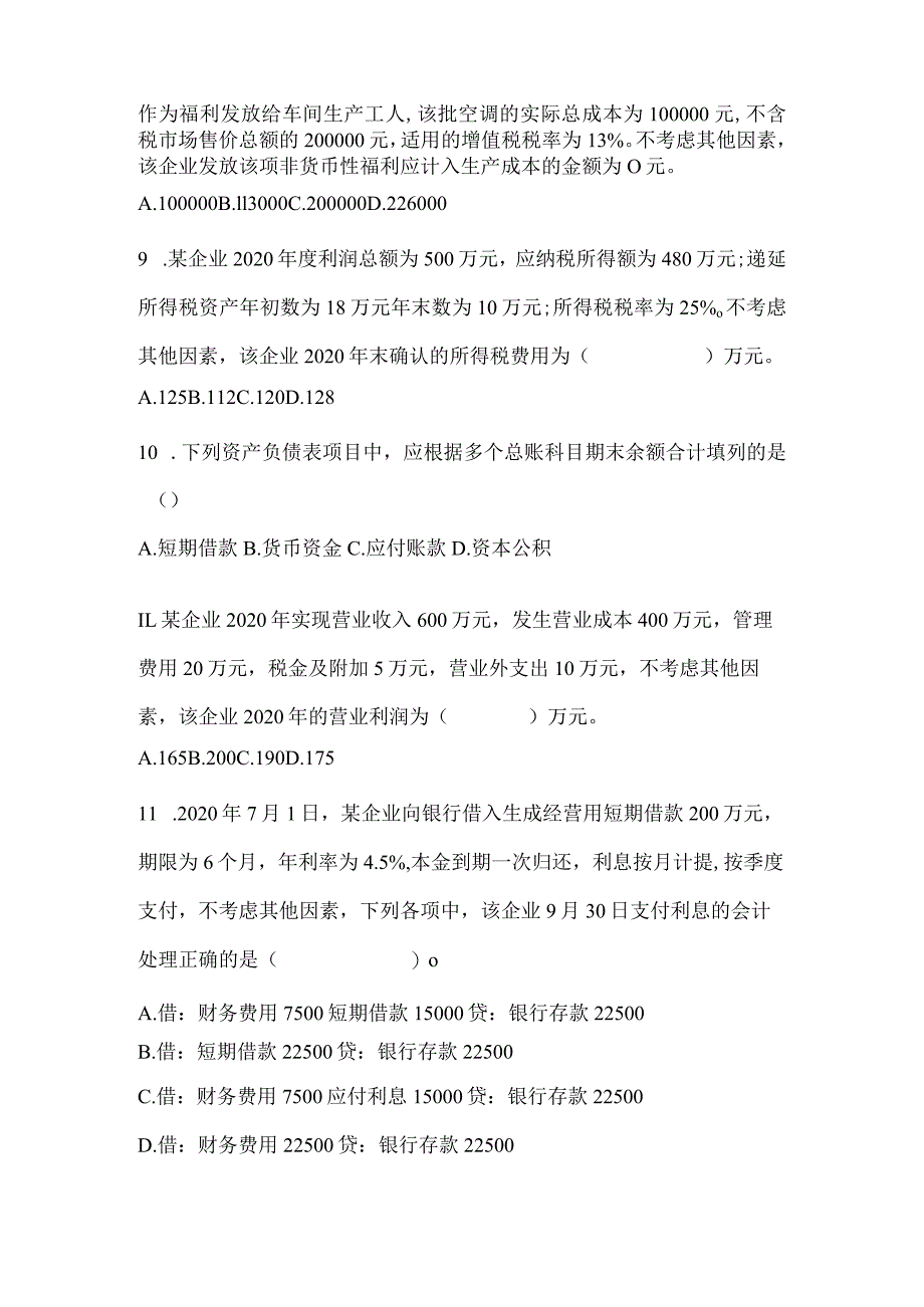 2024年度初会《初级会计实务》考试典型题库（含答案）.docx_第3页