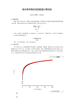 Plaxis单井稳态流.docx