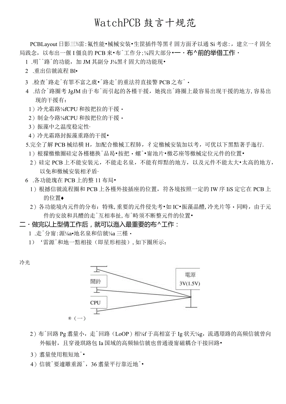 WatchPCB設計規范.docx_第1页