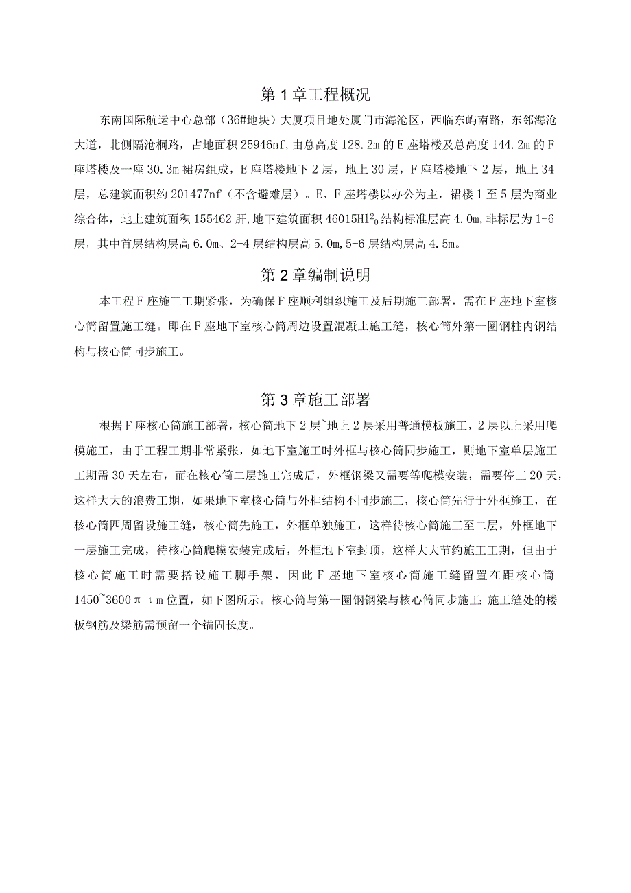 F座地下室核心筒施工缝留设方案.docx_第3页