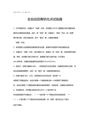 lq全自动沥青软化点试验器操作规程.docx