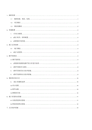 E座筒外施工电梯悬挑钢梁安装方案.docx