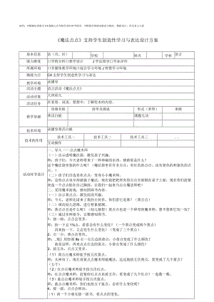 C4支持学生创造性学习与表达大班语言活动魔法点点.docx