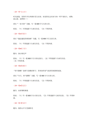 2024年上海各区初三一模作文题目汇编（16区全）.docx