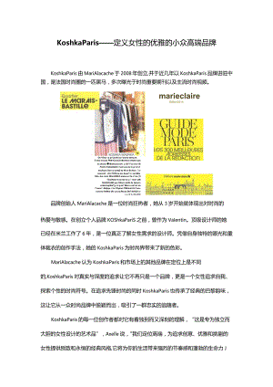 KoshkaParis——定义女性的优雅的小众高端品牌.docx