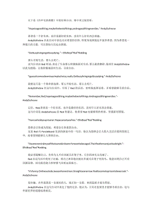 《肖申克的救赎》经典台词中英文版赏析.docx