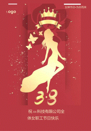 5三八女神节海报.docx